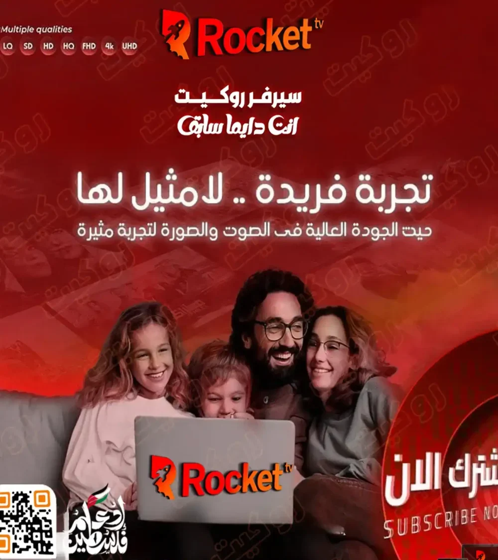 سعر اشتراك سيرفر rocket iptv سعر سيرفر روكيت iptv