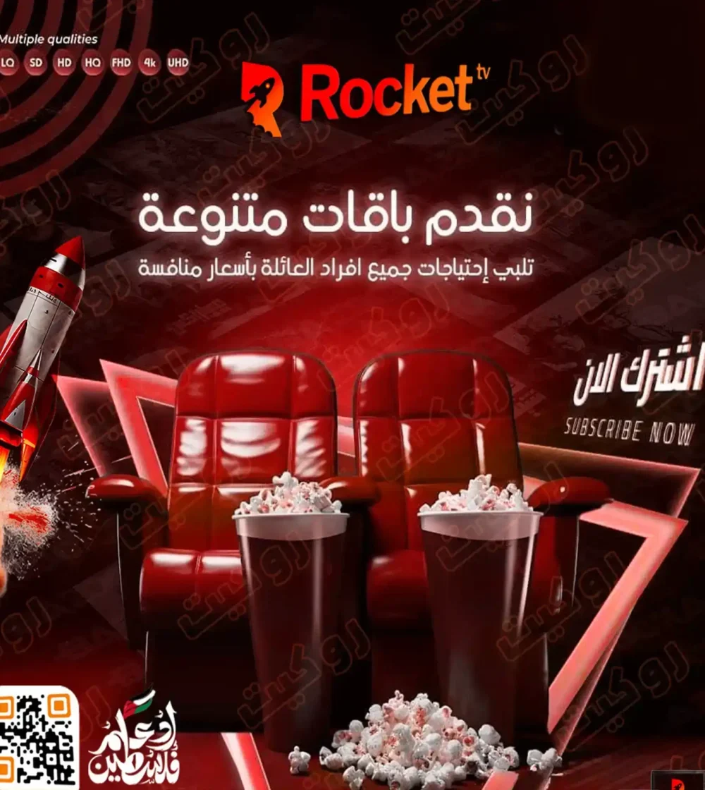 كود تفعيل سيرفر rocket iptv كود تفعيل سيرفر روكيت iptv اشتراك في سيرفر روكيت iptv