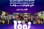 كود تجديد سيرفر نوفا 2025 nova tv code تجديد اشتراك سيرفر نوفا كود تفعيل سيرفر نوفا iptv الفرق بين سيرفر نوفا الأصلي والتقليد كود اشتراك سيرفر نوفا Nova عروض اشتراك سيرفر نوفا Nova تفعيل اشتراك سيرفر نوفا Nova